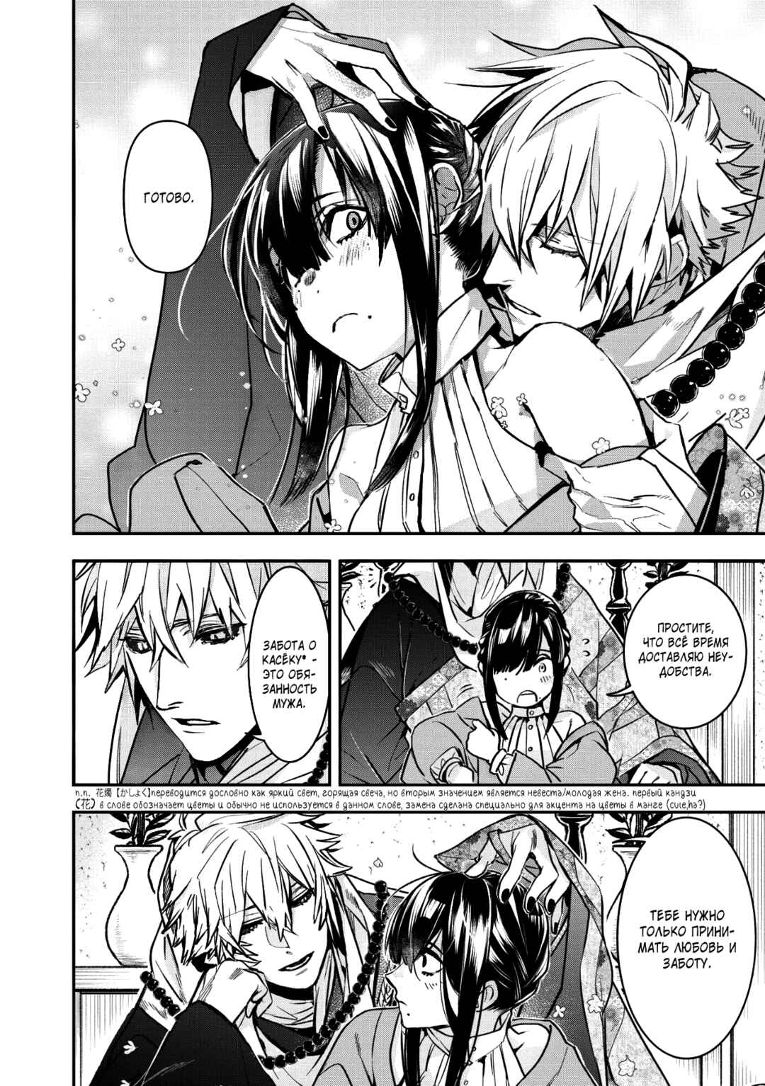 Kashoku no Shiro Chapter 2 - Page 10