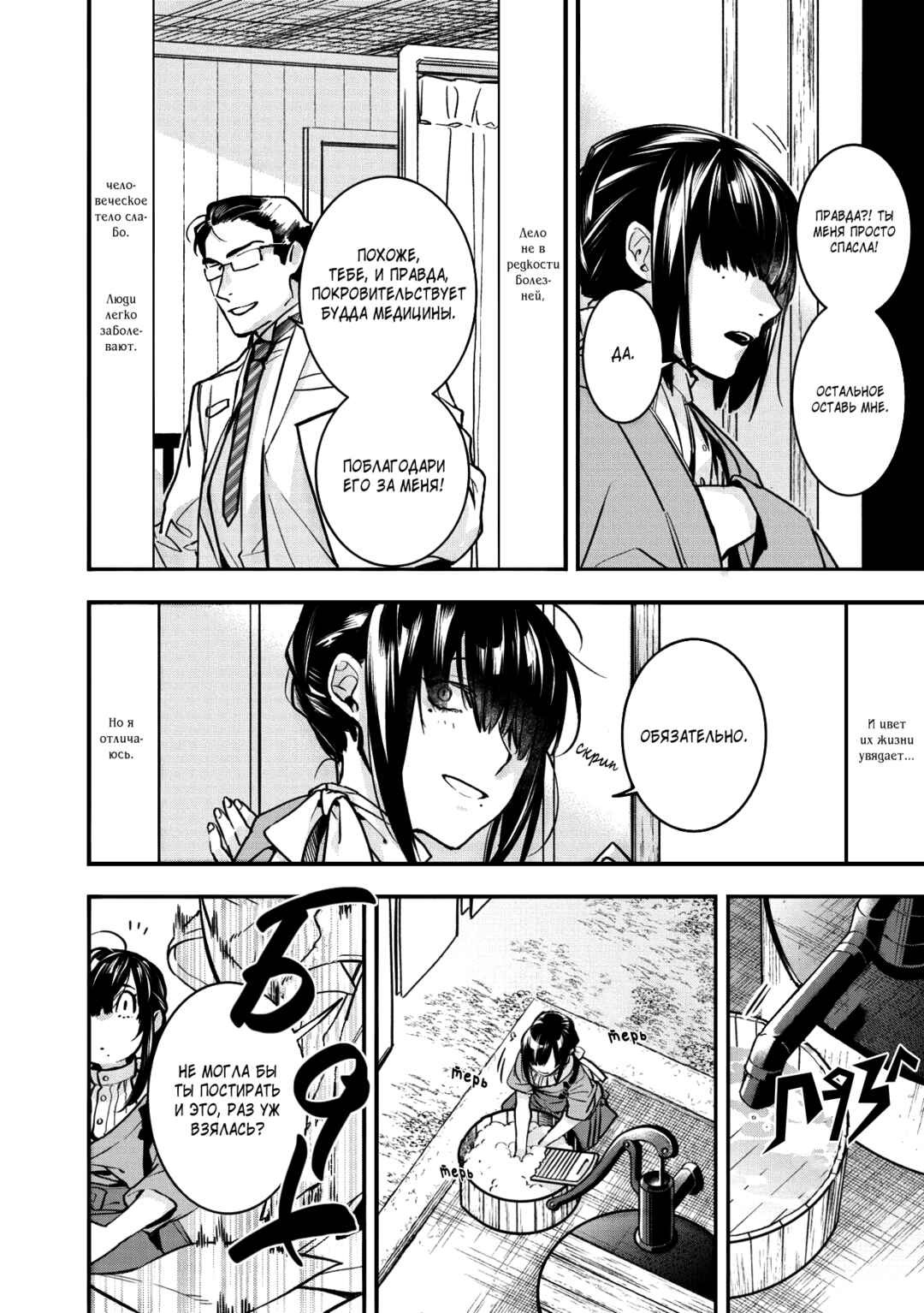 Kashoku no Shiro Chapter 2 - Page 14