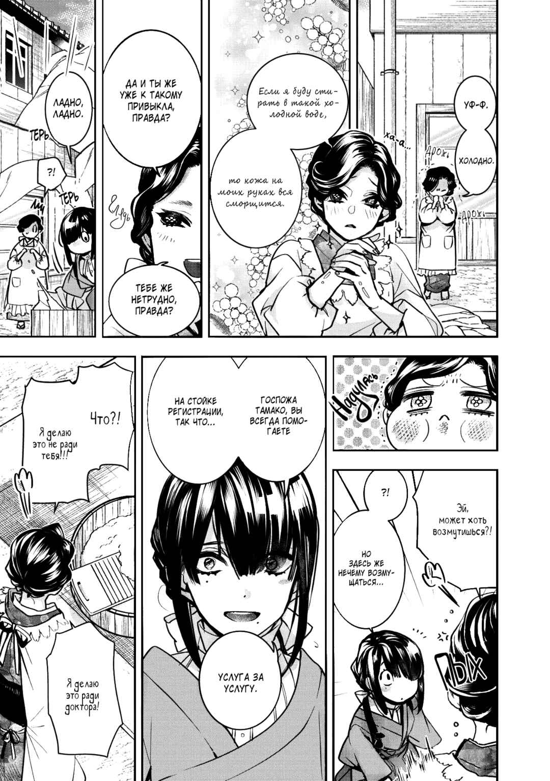Kashoku no Shiro Chapter 2 - Page 15