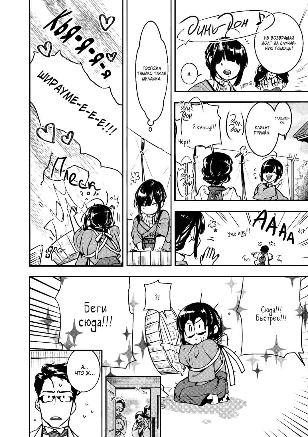 Kashoku no Shiro Chapter 2 - Page 16