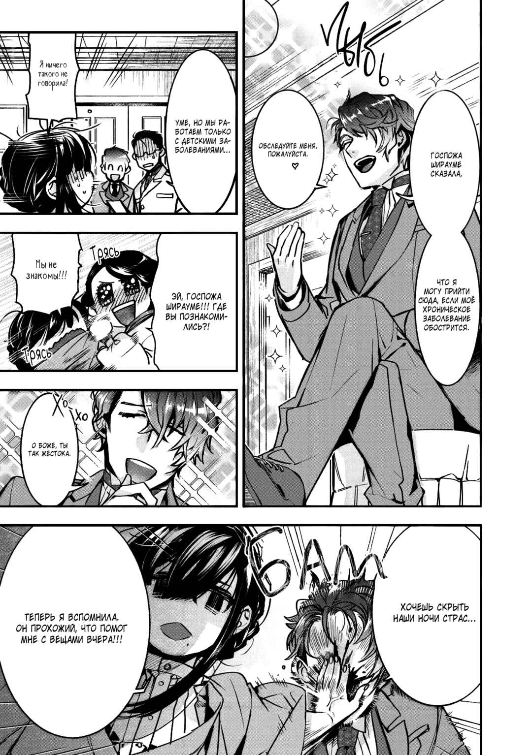 Kashoku no Shiro Chapter 2 - Page 17
