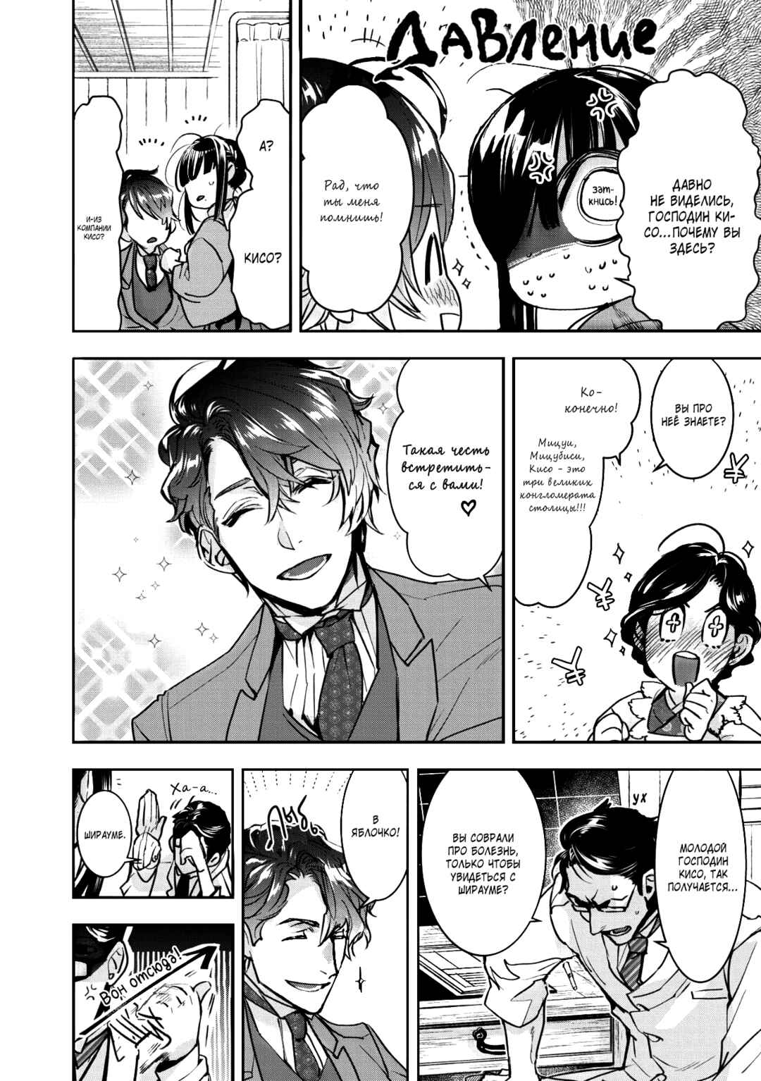 Kashoku no Shiro Chapter 2 - Page 18