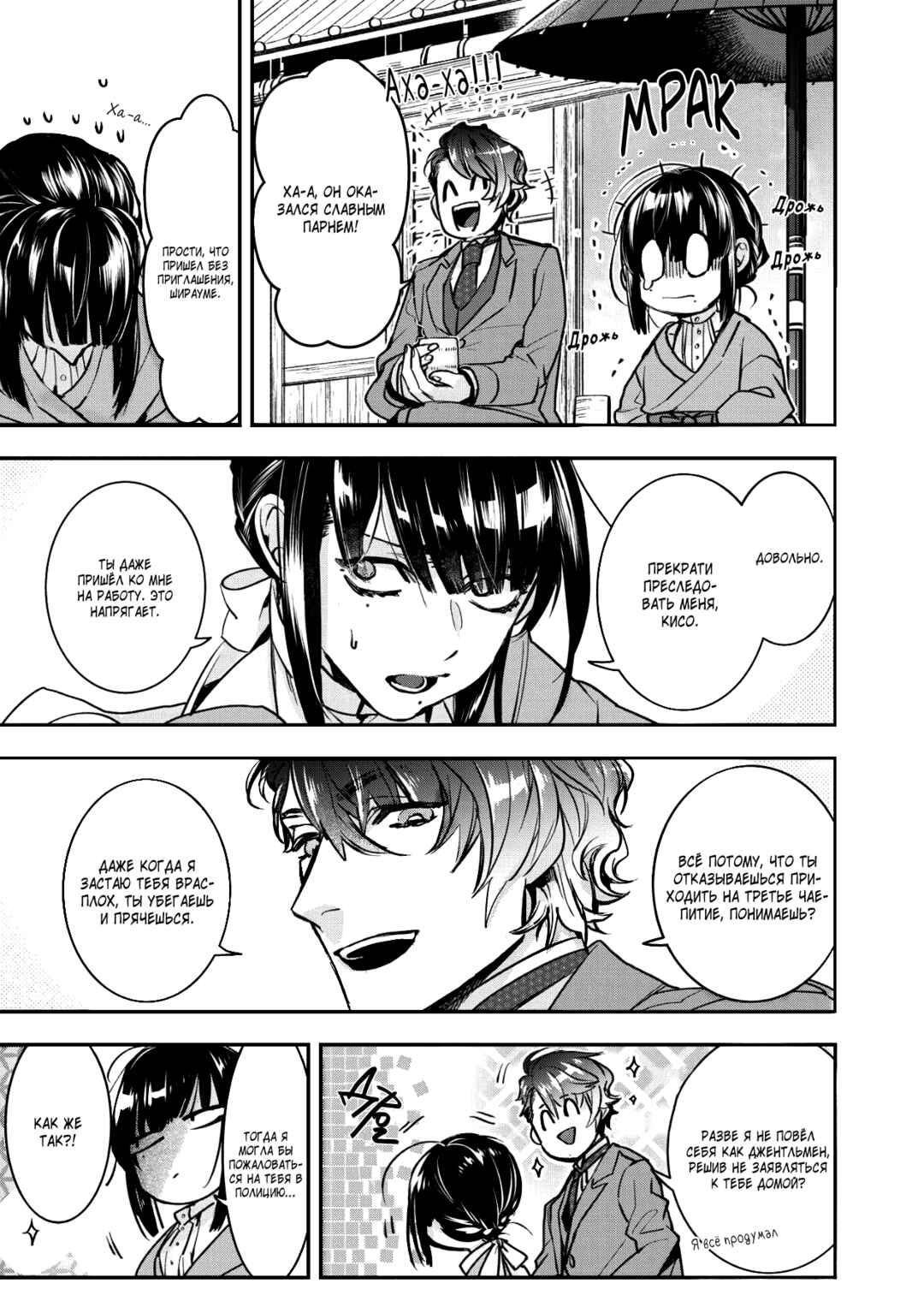 Kashoku no Shiro Chapter 2 - Page 19