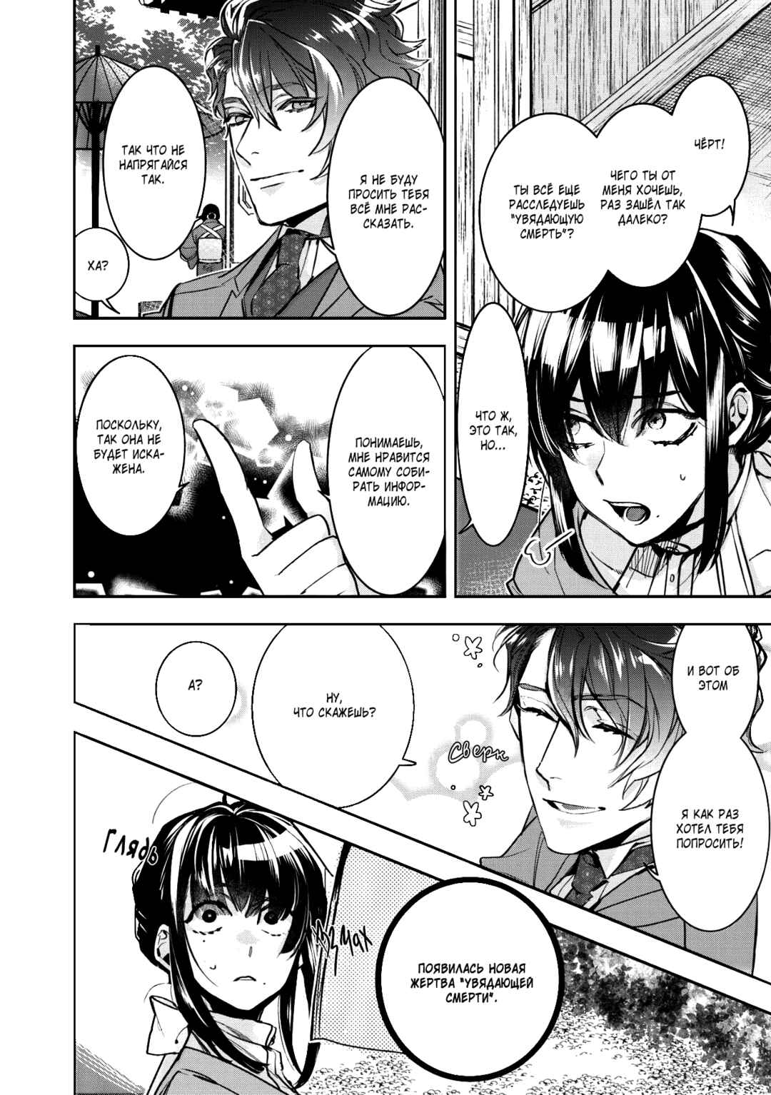 Kashoku no Shiro Chapter 2 - Page 20