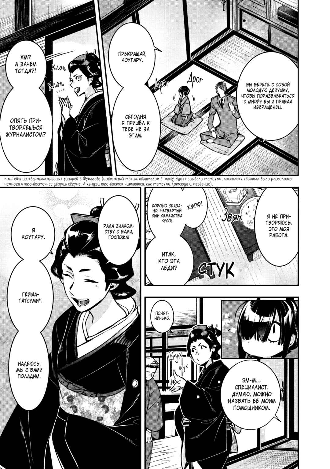 Kashoku no Shiro Chapter 2 - Page 23