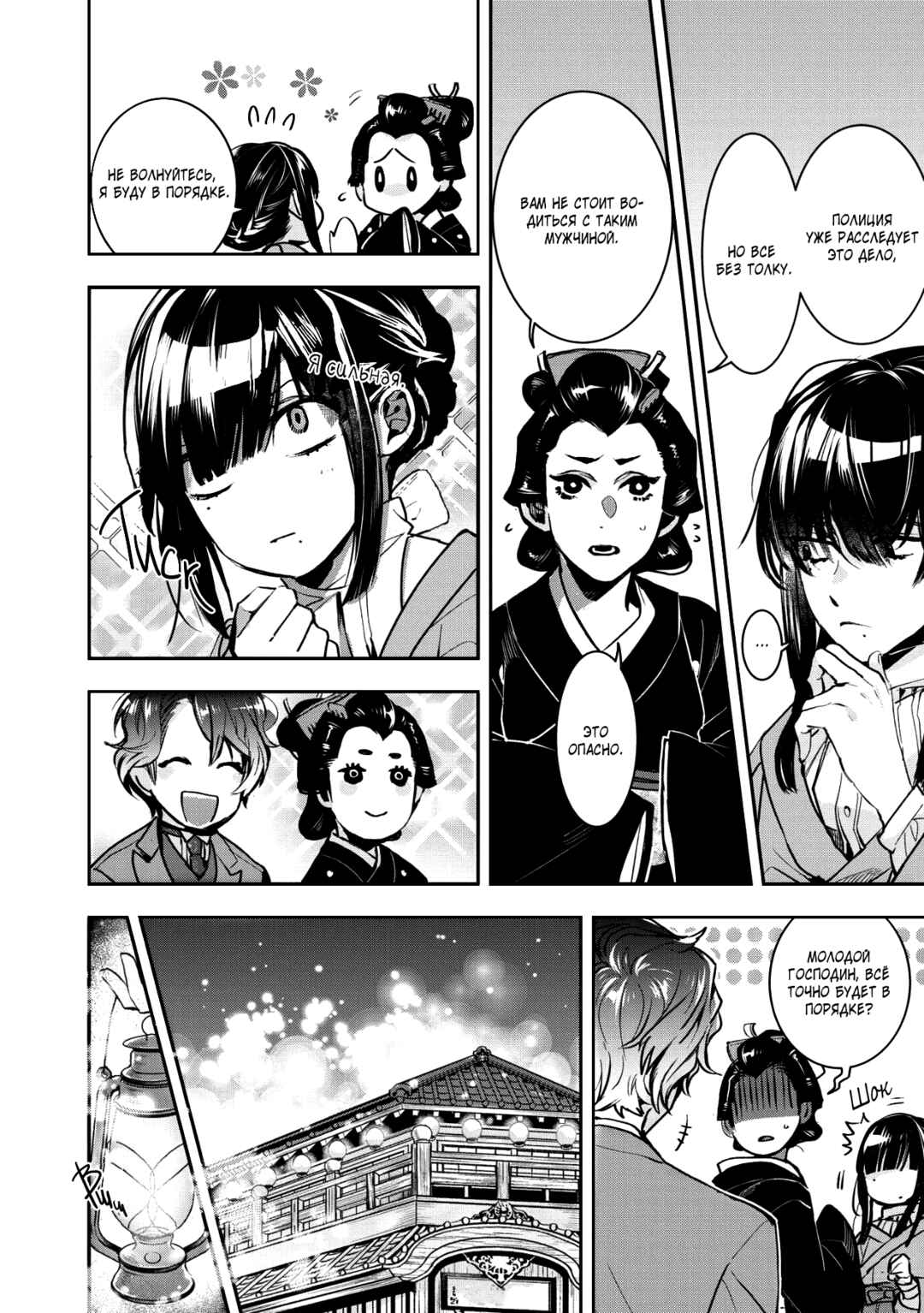Kashoku no Shiro Chapter 2 - Page 26