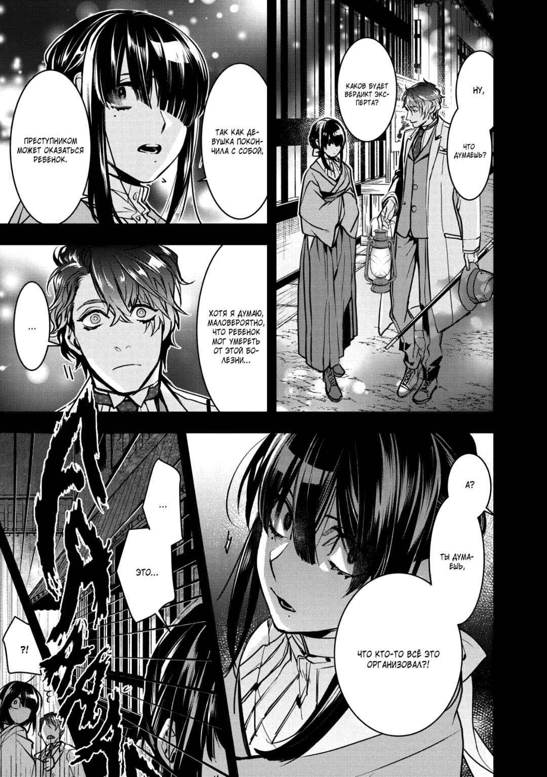 Kashoku no Shiro Chapter 2 - Page 27