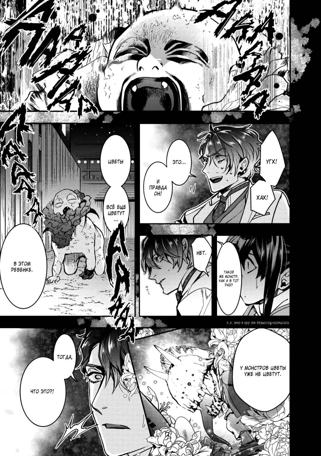 Kashoku no Shiro Chapter 2 - Page 29