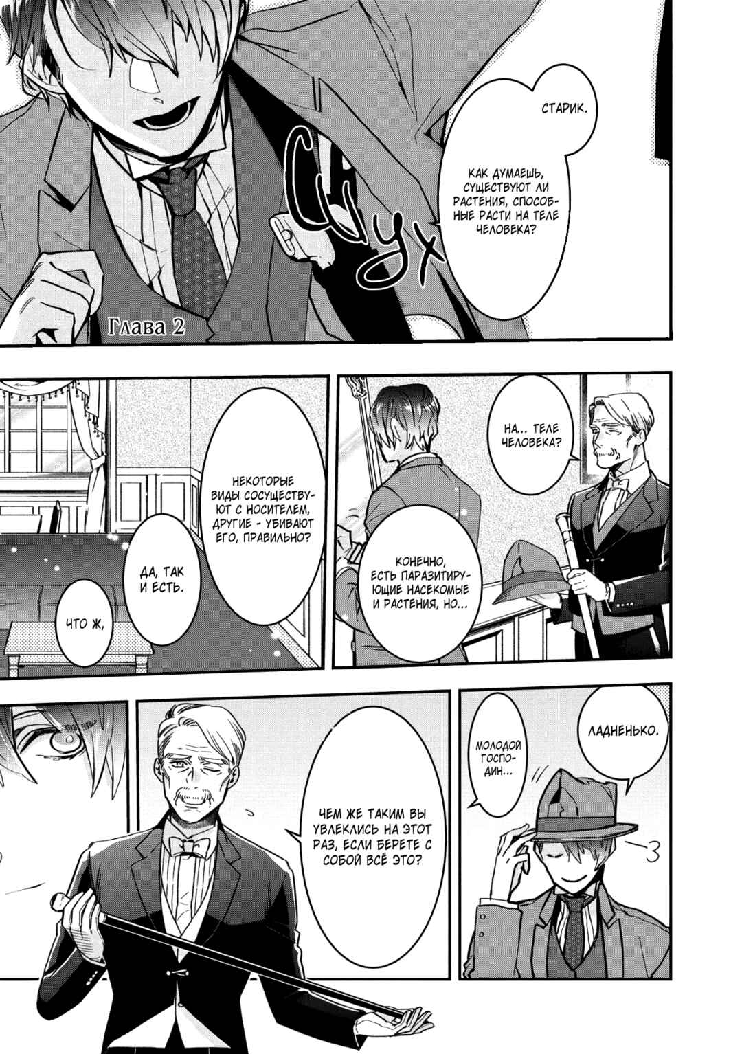 Kashoku no Shiro Chapter 2 - Page 3