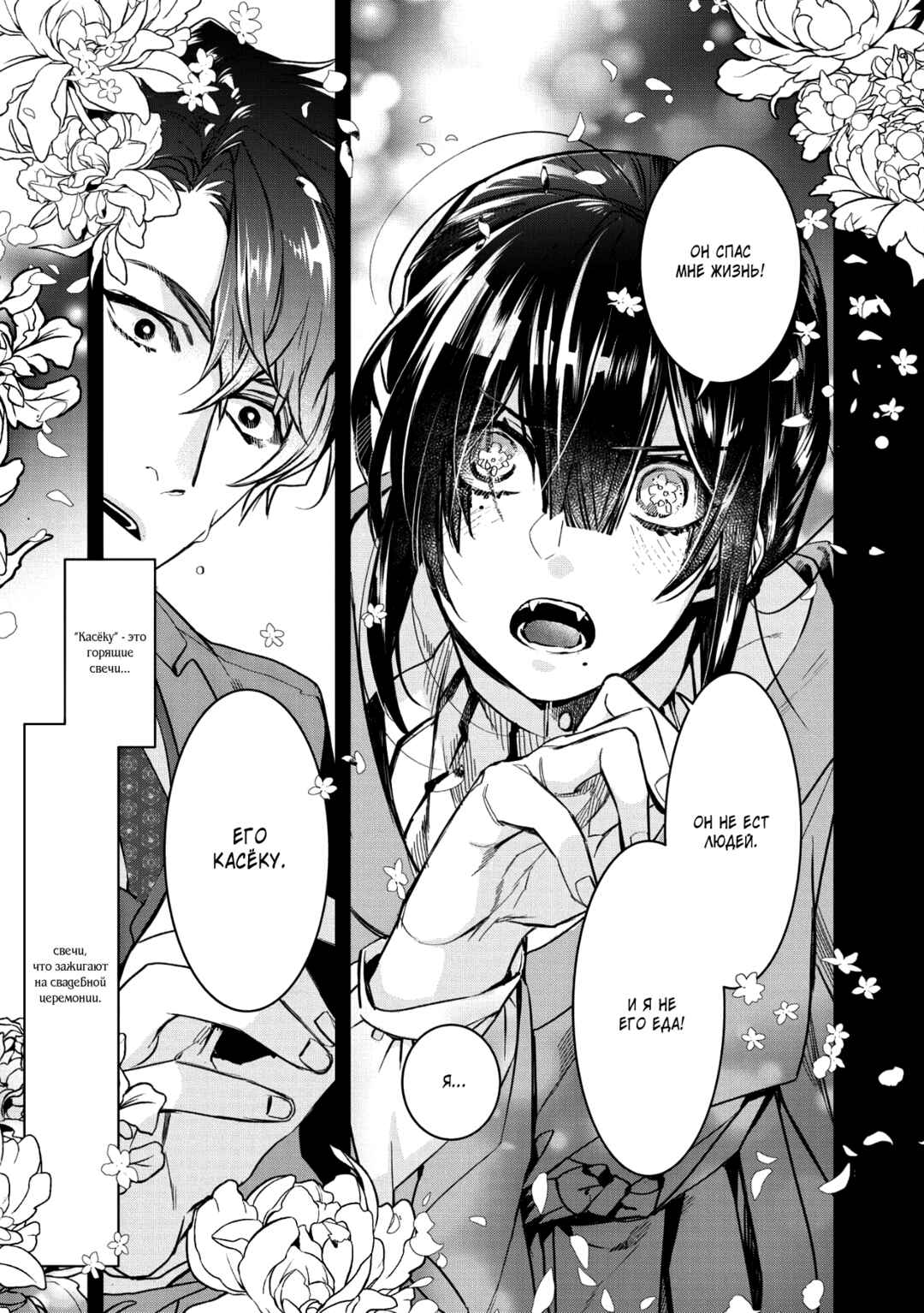 Kashoku no Shiro Chapter 2 - Page 37