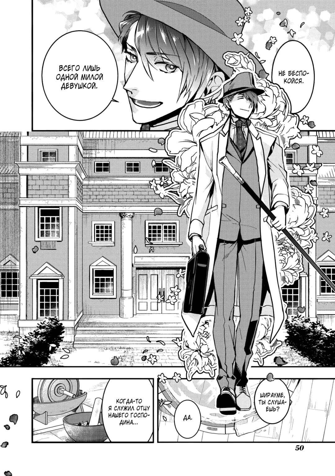 Kashoku no Shiro Chapter 2 - Page 4