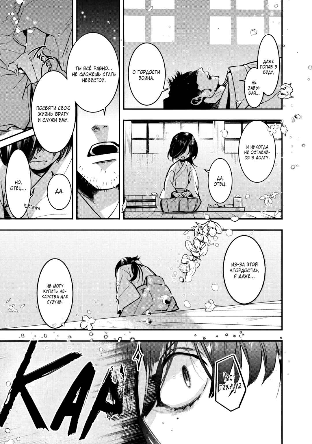Kashoku no Shiro Chapter 2 - Page 5
