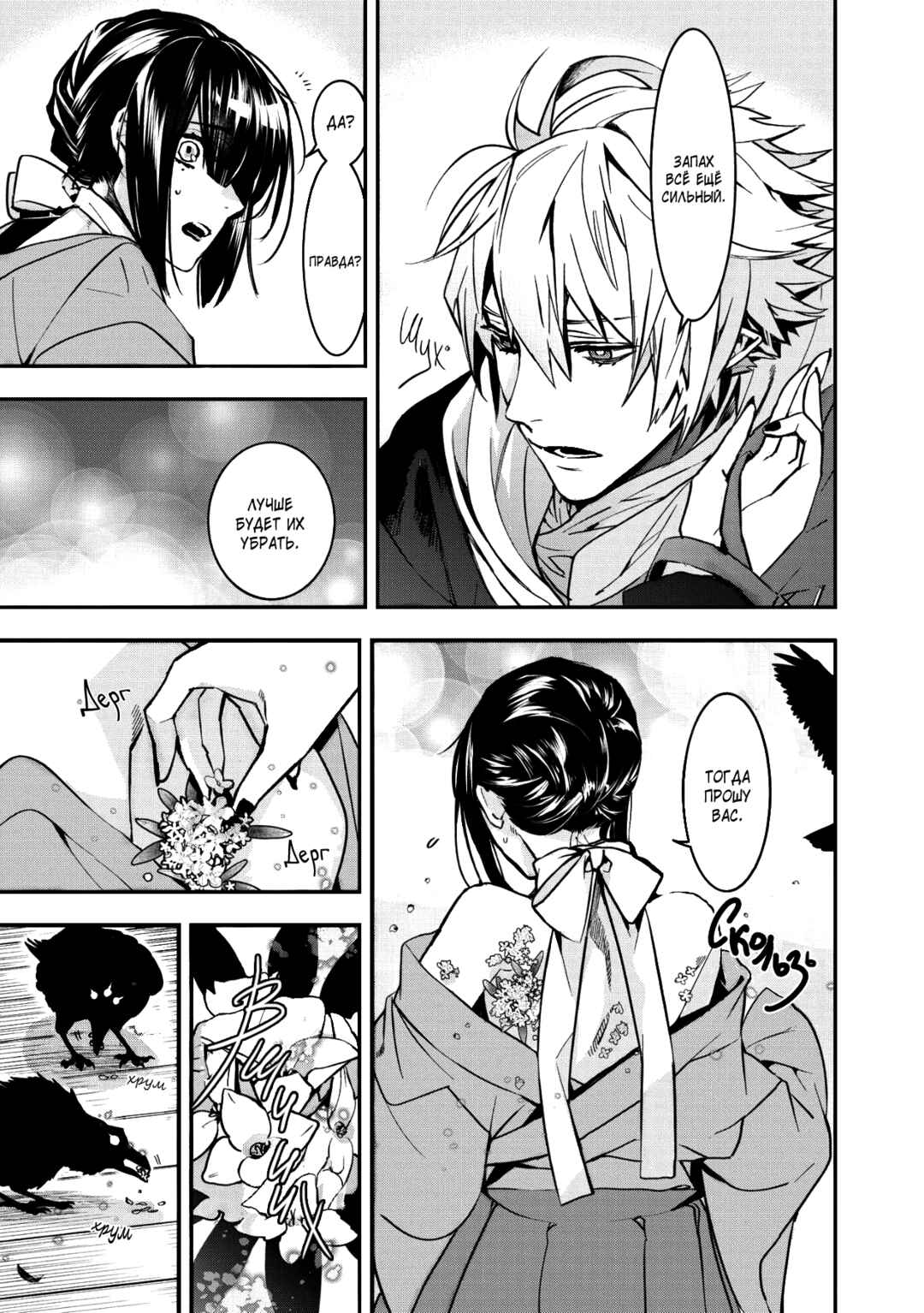 Kashoku no Shiro Chapter 2 - Page 9