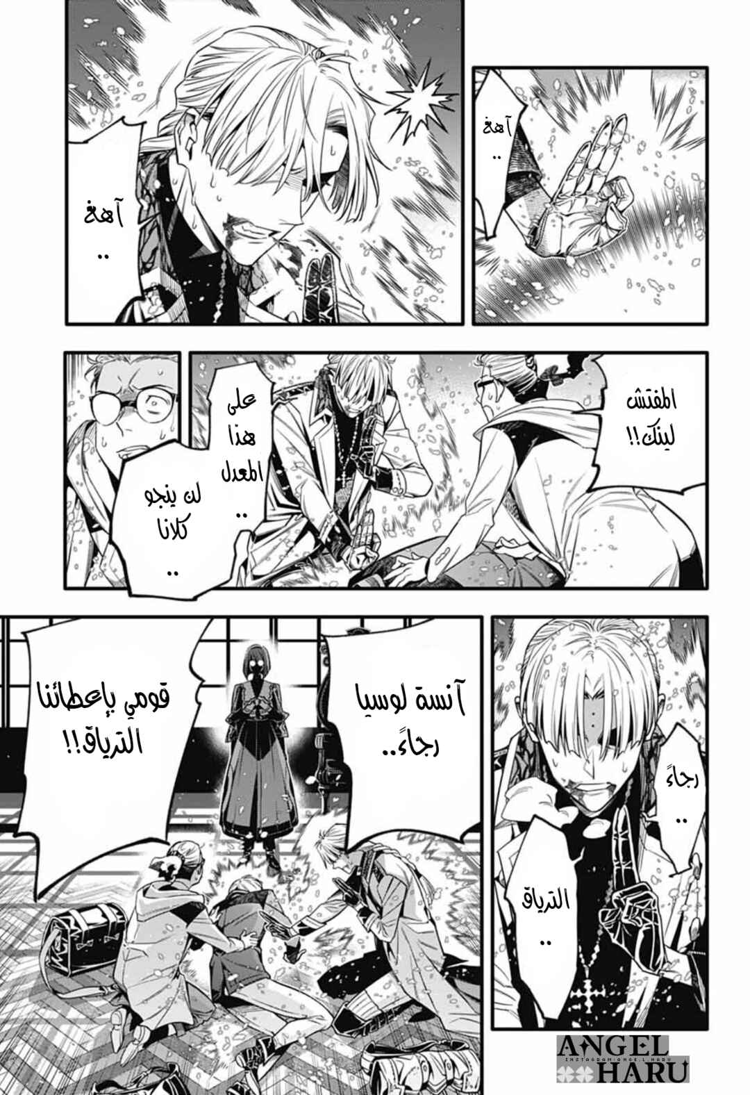 D.Gray-man Chapter 255 - Page 16