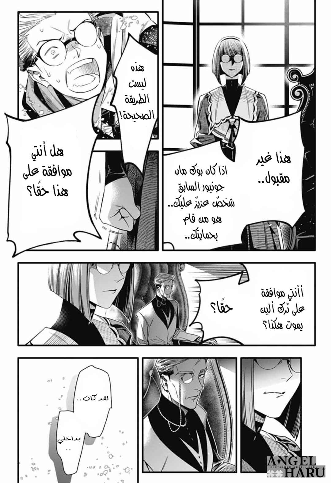 D.Gray-man Chapter 255 - Page 17