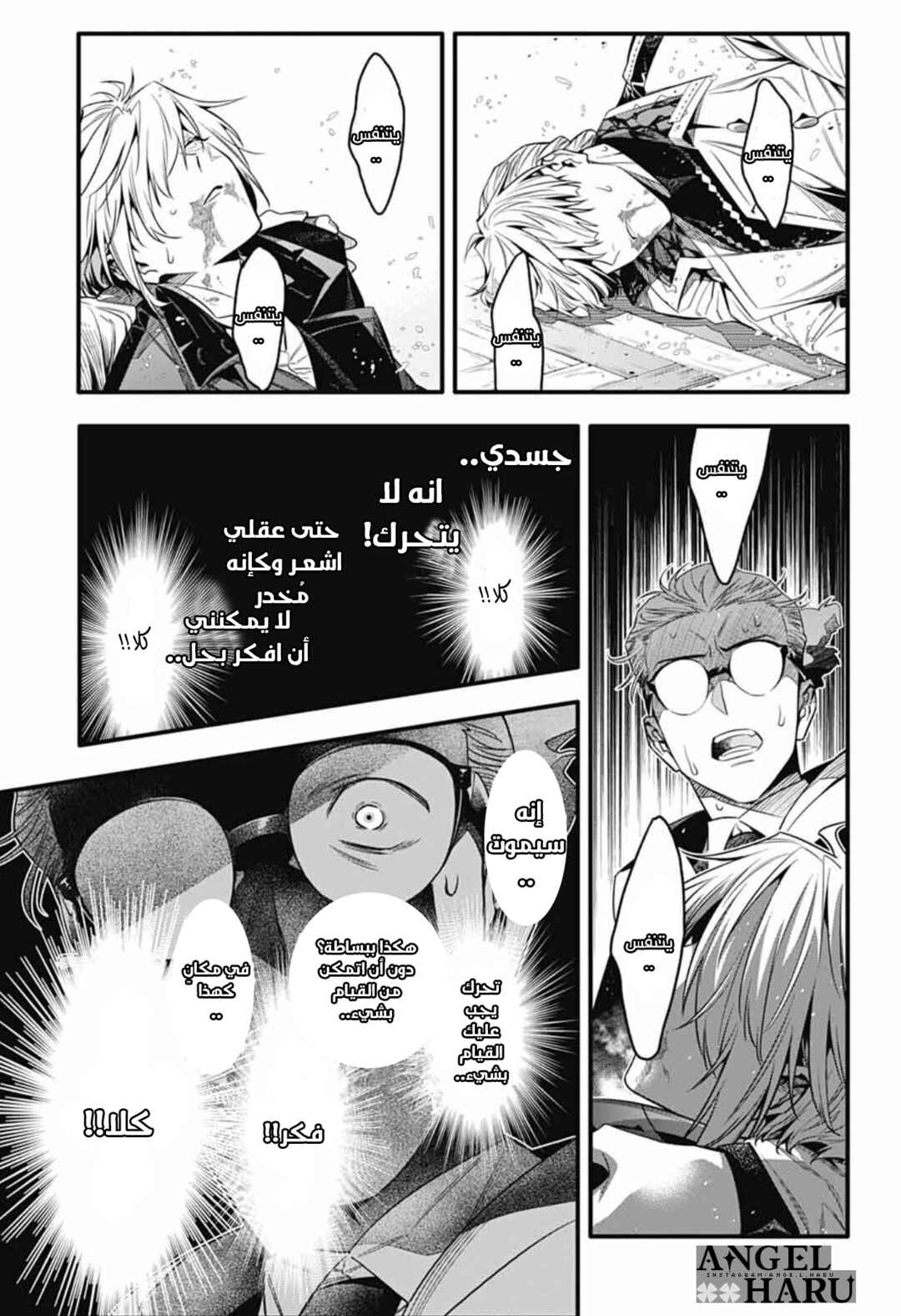 D.Gray-man Chapter 255 - Page 20