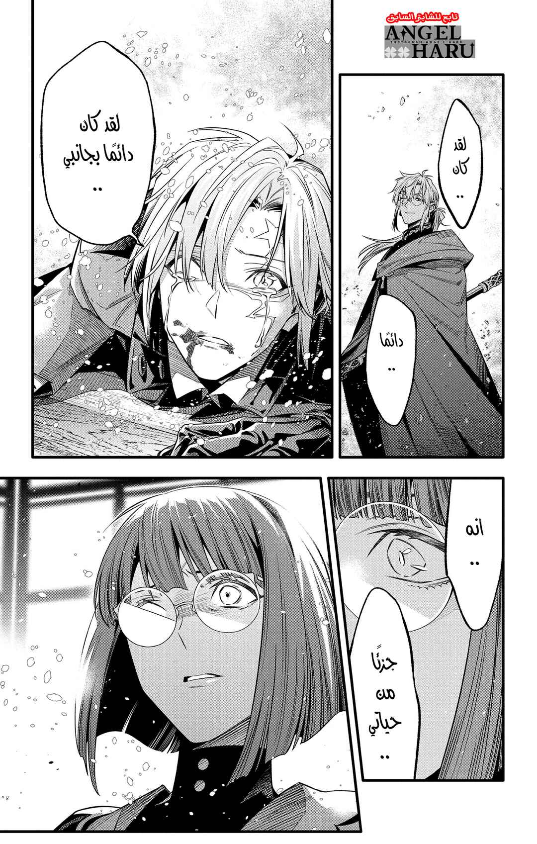 D.Gray-man Chapter 255 - Page 6