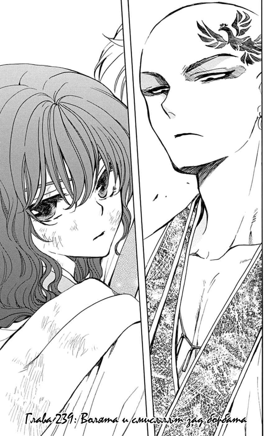 Akatsuki no Yona Chapter 239 - Page 1