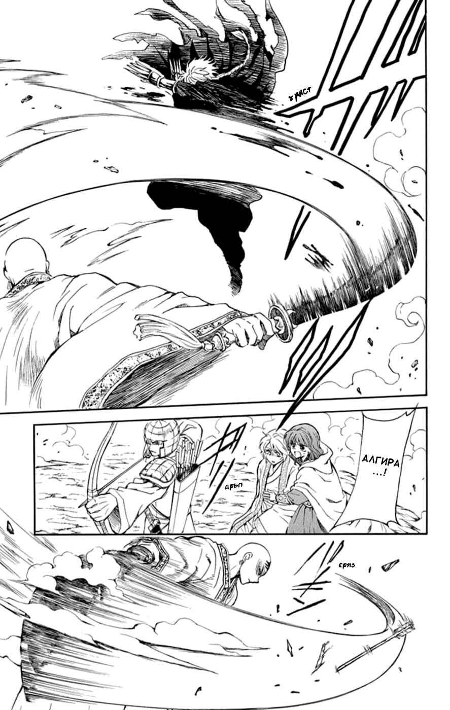 Akatsuki no Yona Chapter 239 - Page 11