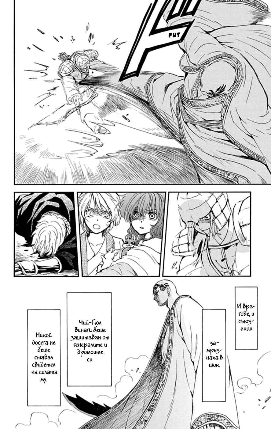 Akatsuki no Yona Chapter 239 - Page 12