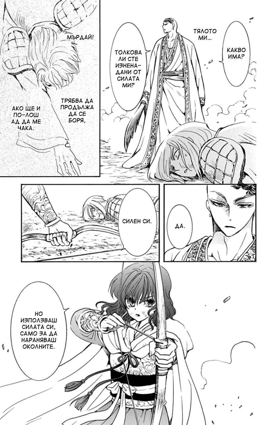 Akatsuki no Yona Chapter 239 - Page 13