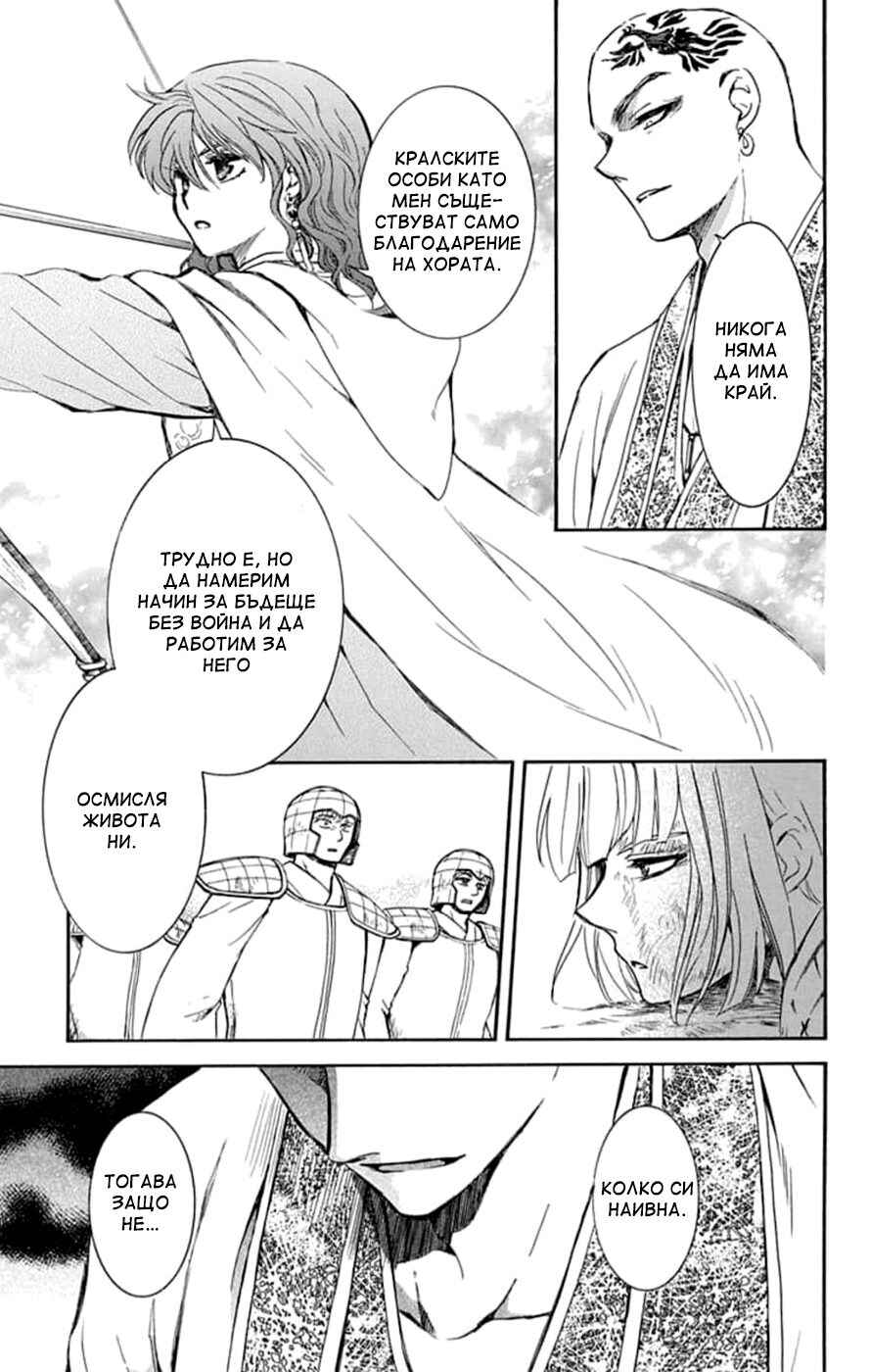 Akatsuki no Yona Chapter 239 - Page 15