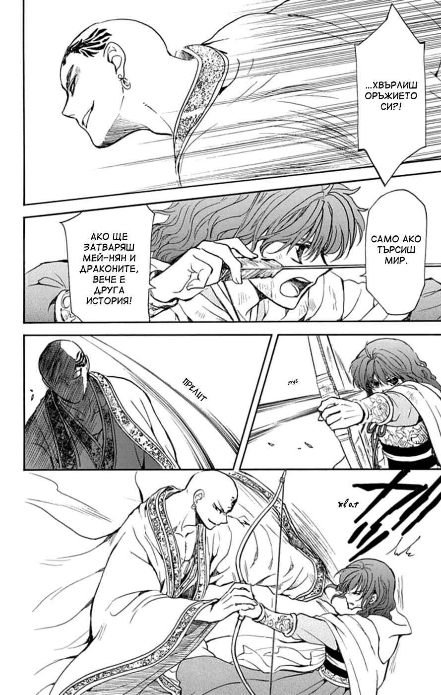 Akatsuki no Yona Chapter 239 - Page 16