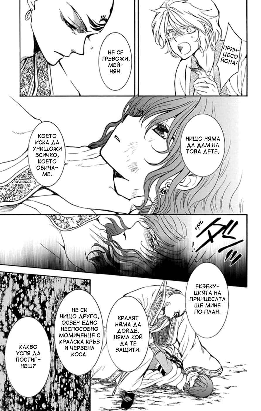 Akatsuki no Yona Chapter 239 - Page 17