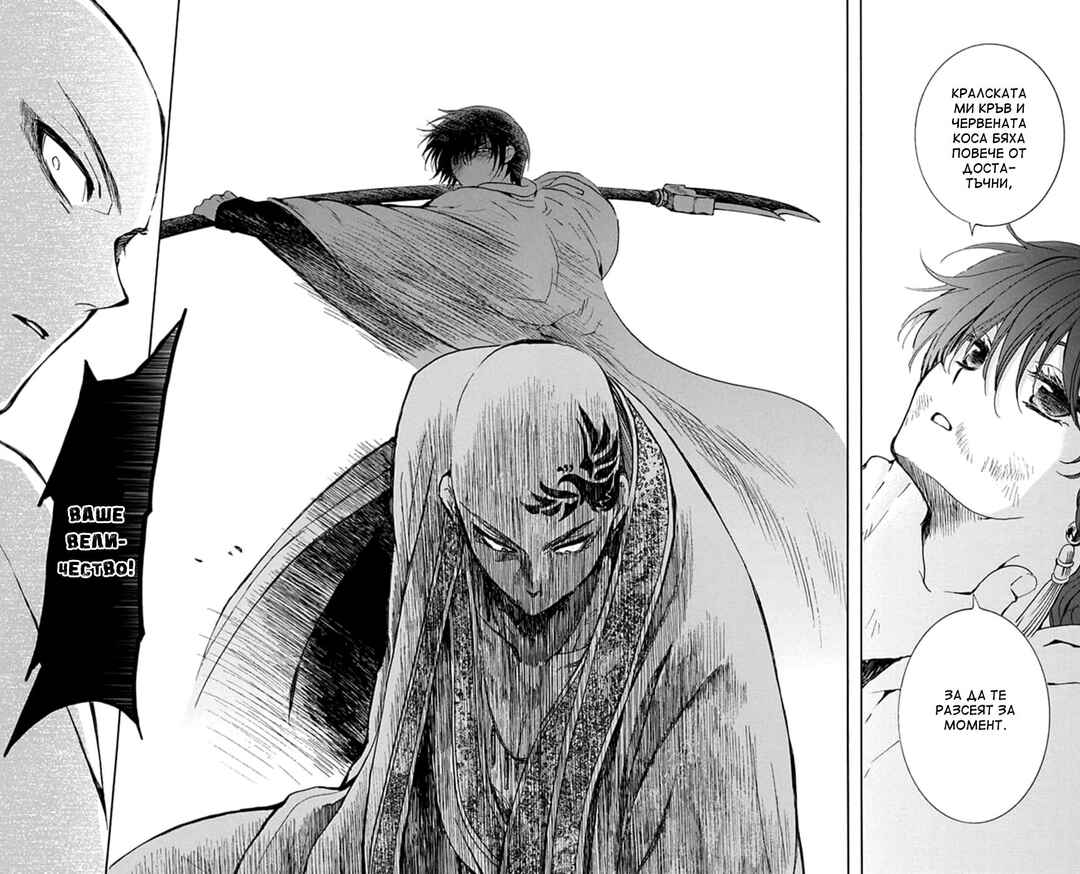 Akatsuki no Yona Chapter 239 - Page 18