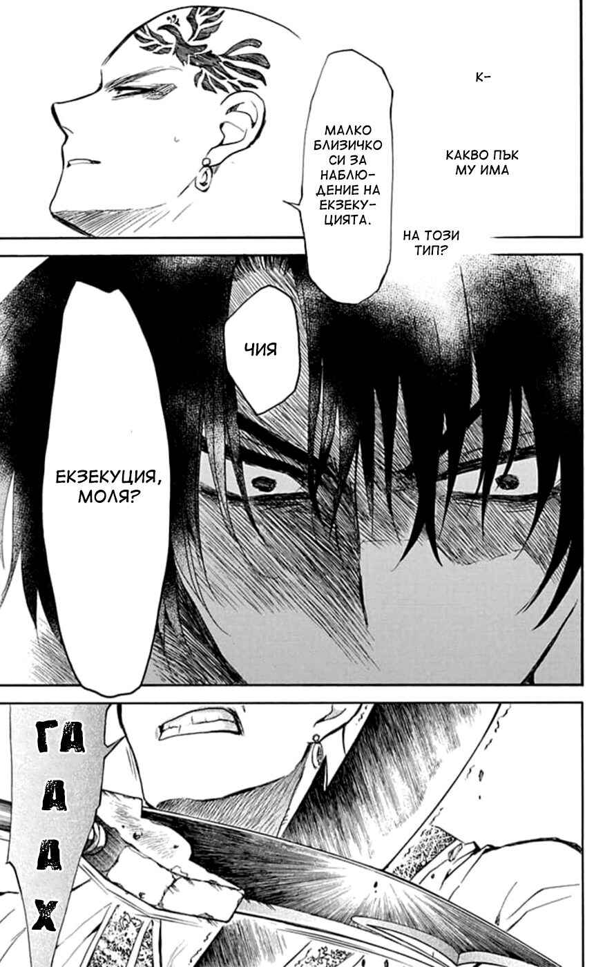 Akatsuki no Yona Chapter 239 - Page 20