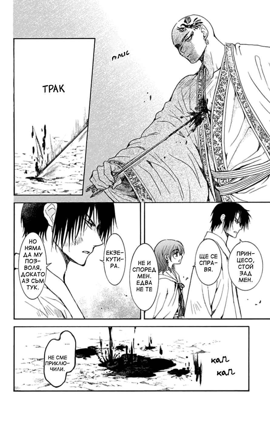 Akatsuki no Yona Chapter 239 - Page 27