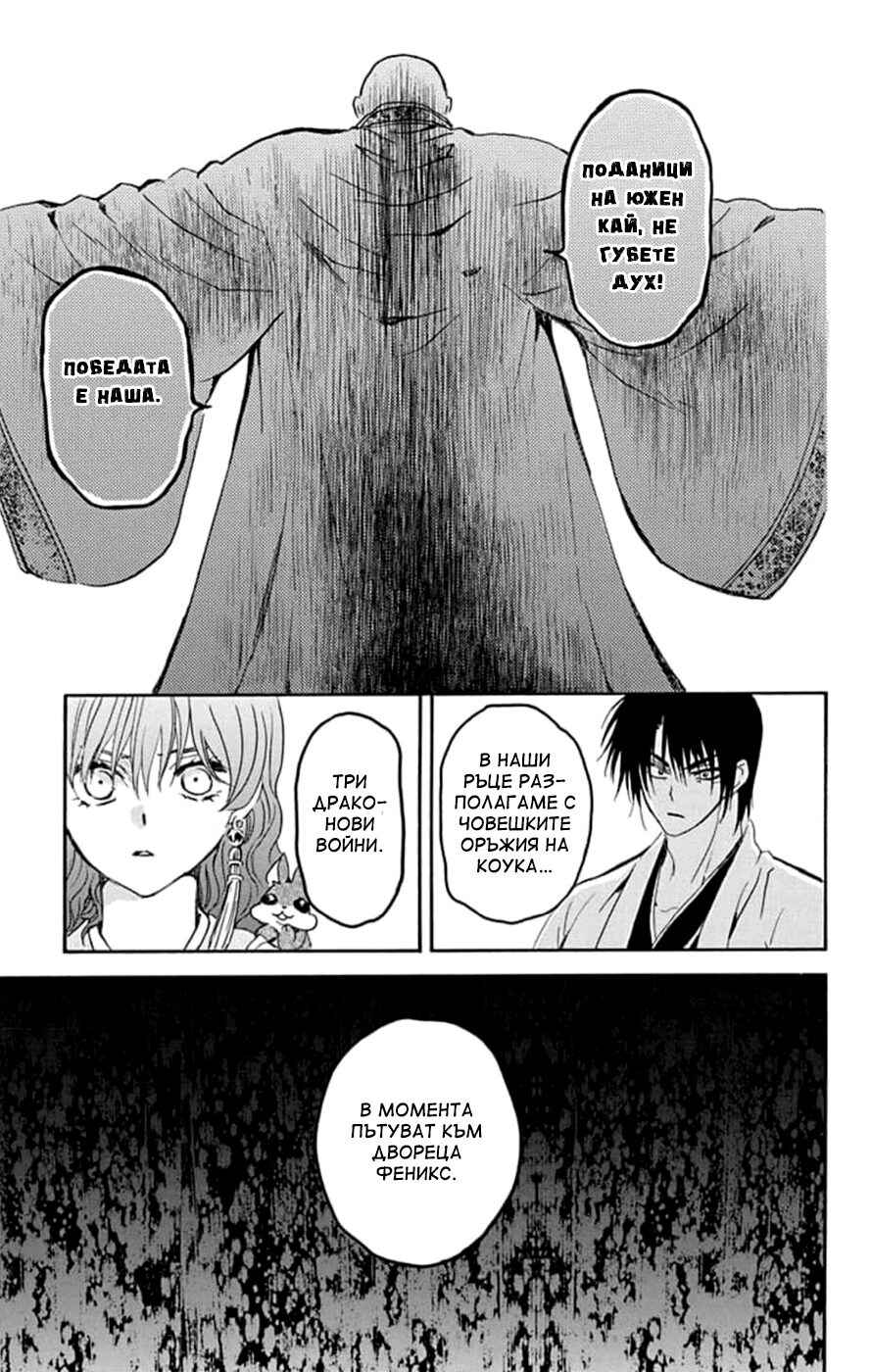 Akatsuki no Yona Chapter 239 - Page 28