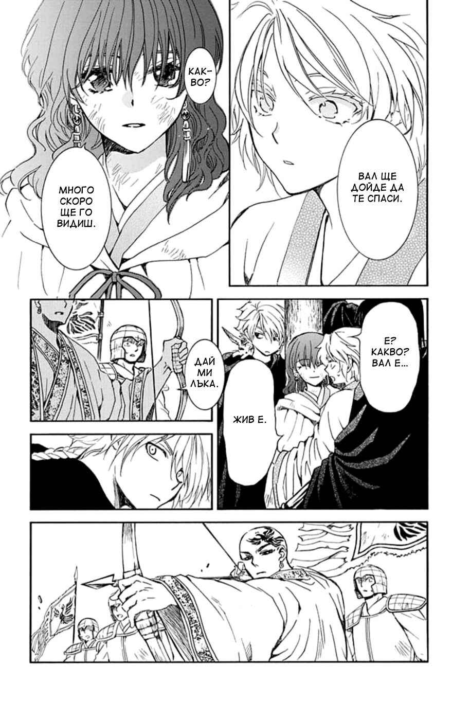 Akatsuki no Yona Chapter 239 - Page 3