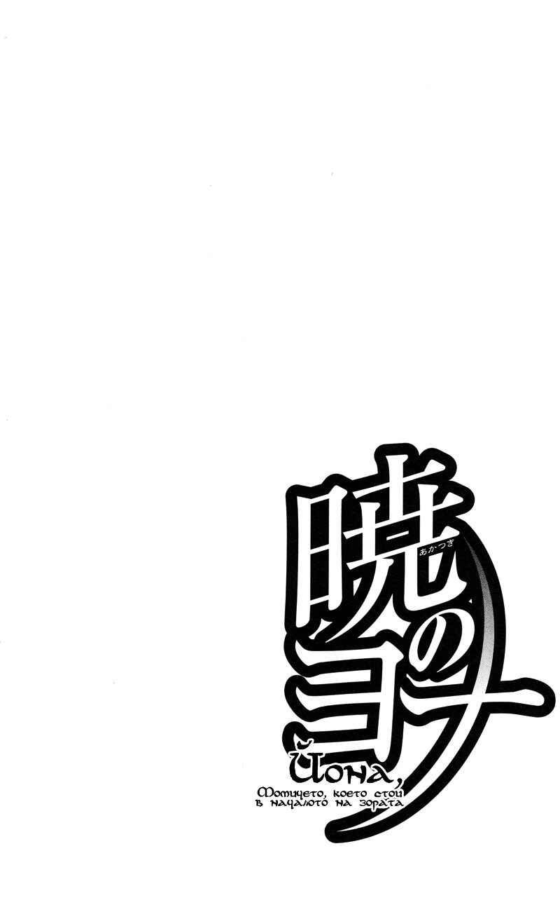 Akatsuki no Yona Chapter 239 - Page 30