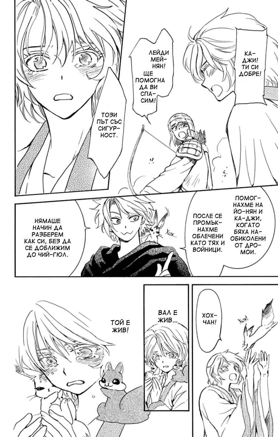 Akatsuki no Yona Chapter 239 - Page 6
