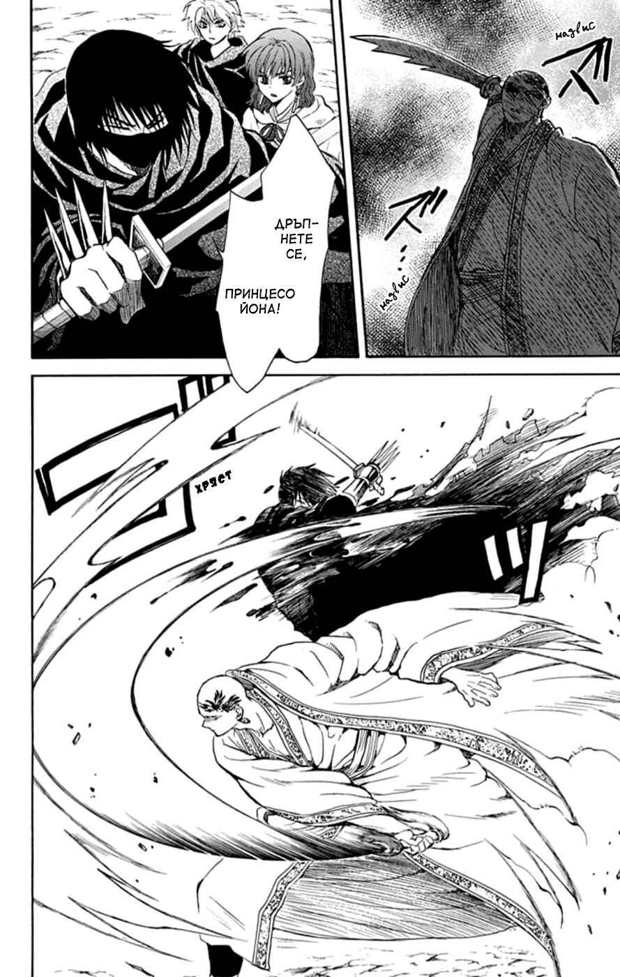 Akatsuki no Yona Chapter 239 - Page 8