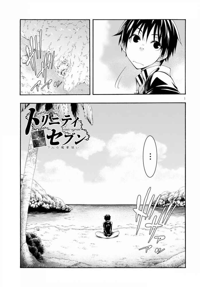 Trinity Seven - 7-Nin no Masho Tsukai Chapter 104 - Page 2