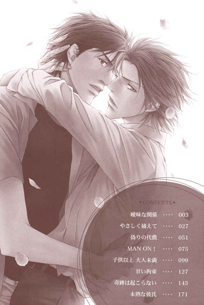 Mijuku na Kareshi Chapter 8 - Page 5