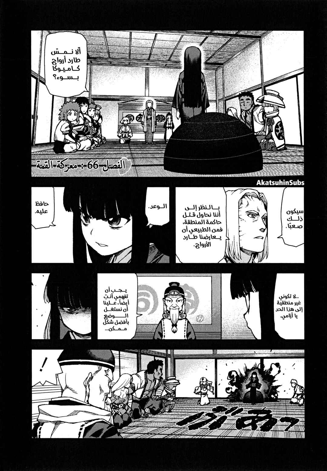 Tsugumomo Chapter 66 - Page 1