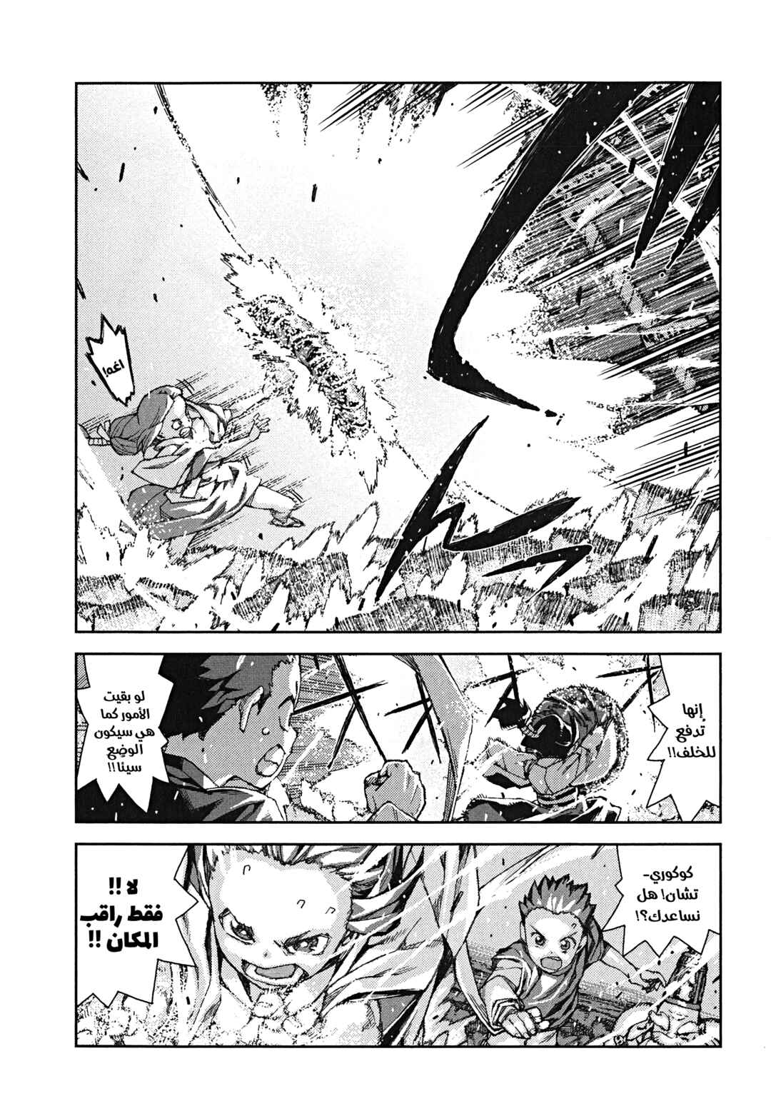 Tsugumomo Chapter 66 - Page 11