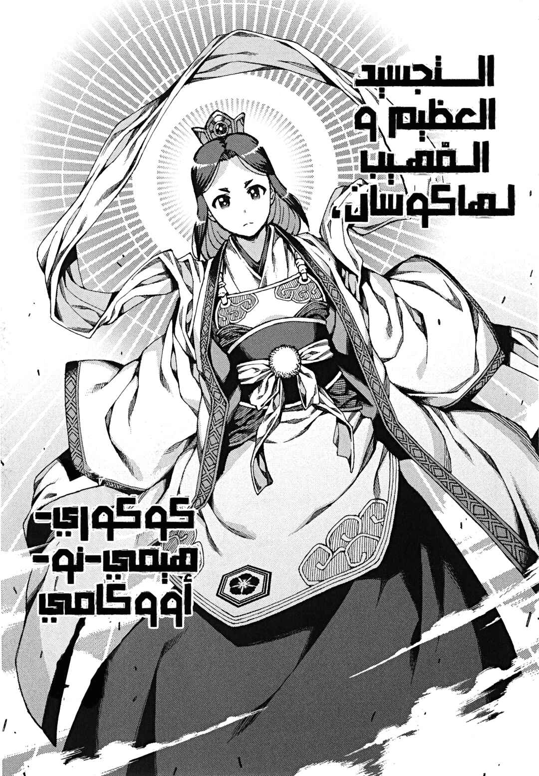 Tsugumomo Chapter 66 - Page 14