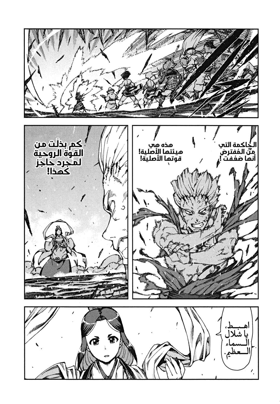 Tsugumomo Chapter 66 - Page 16