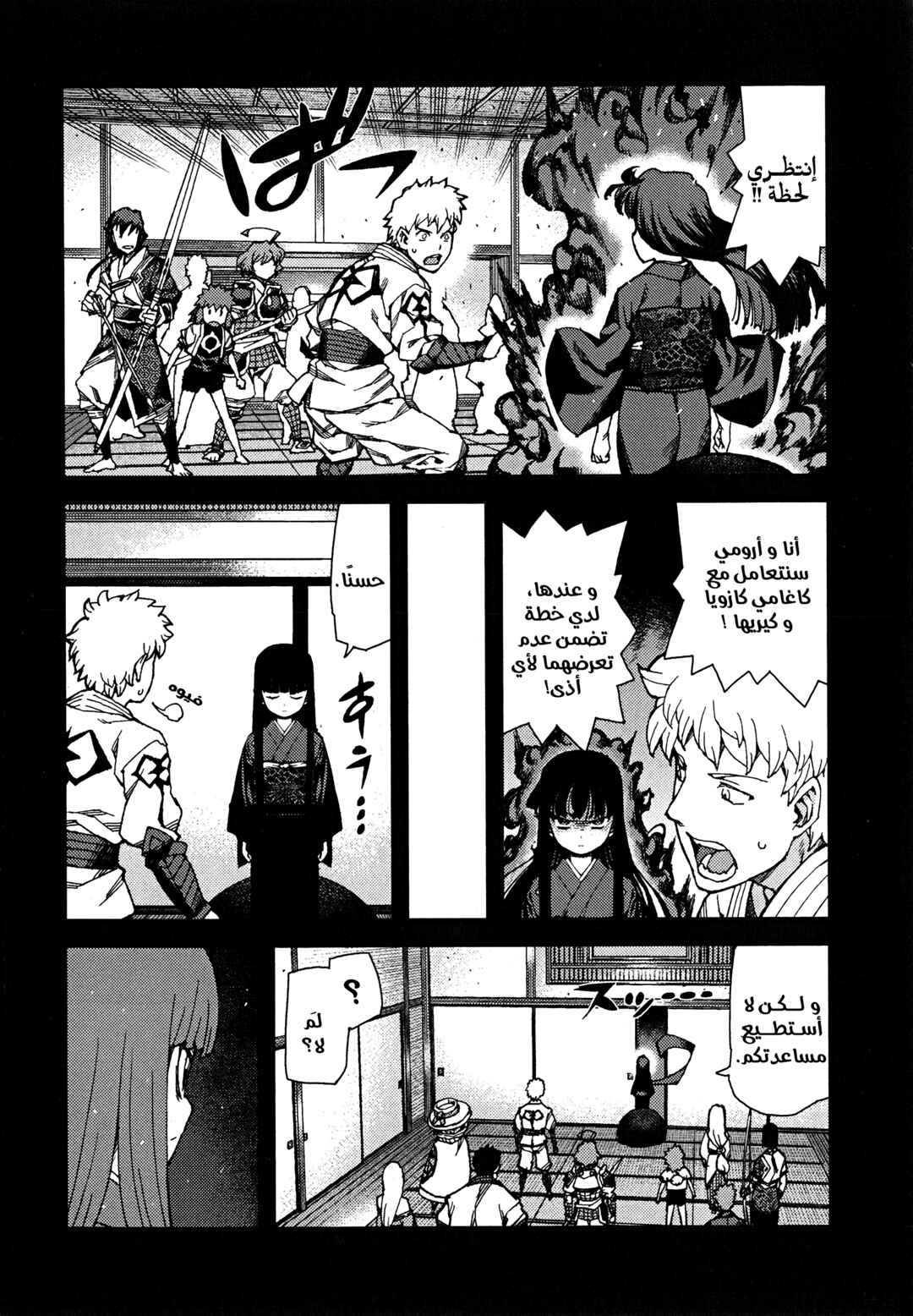 Tsugumomo Chapter 66 - Page 2