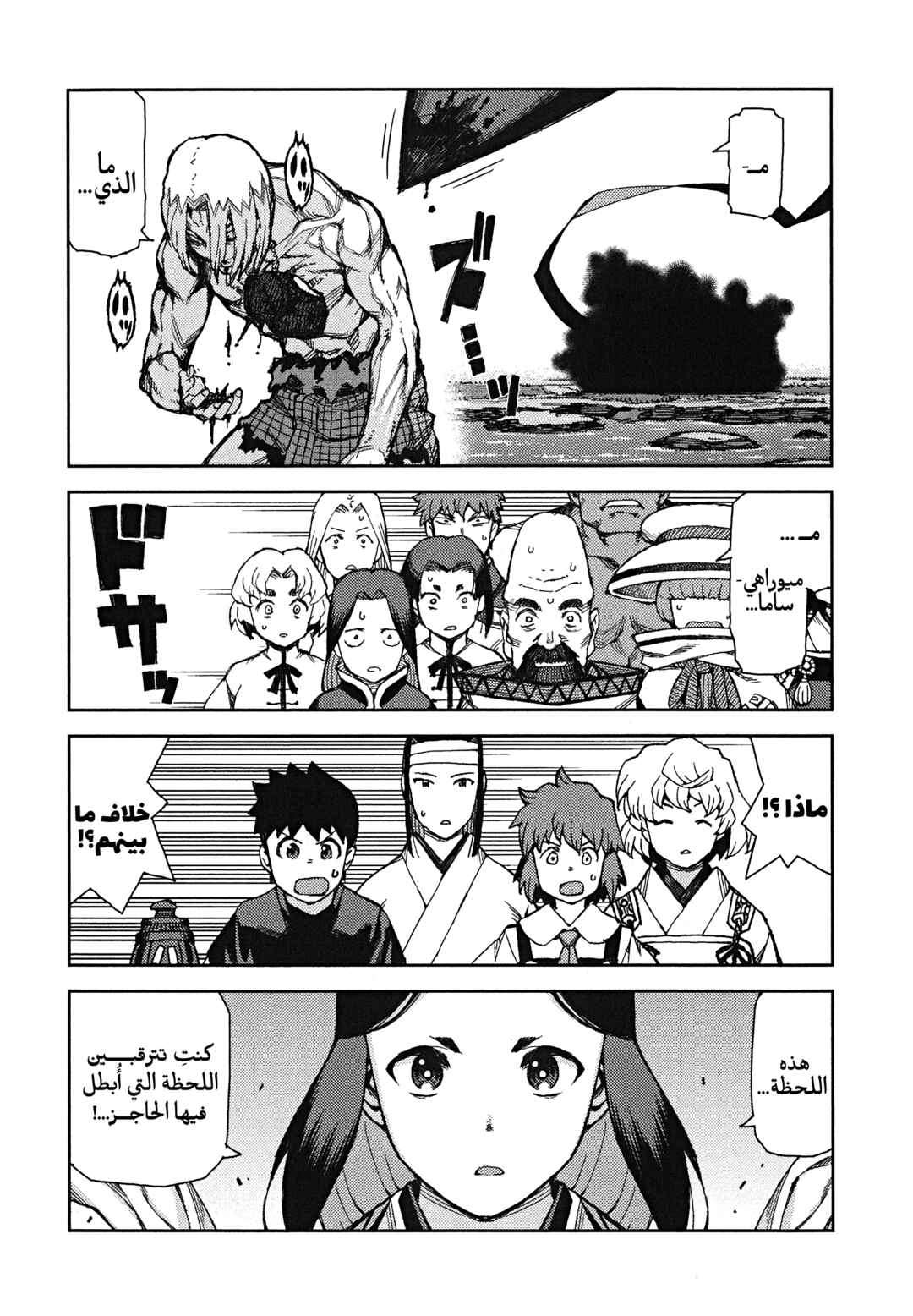 Tsugumomo Chapter 66 - Page 22