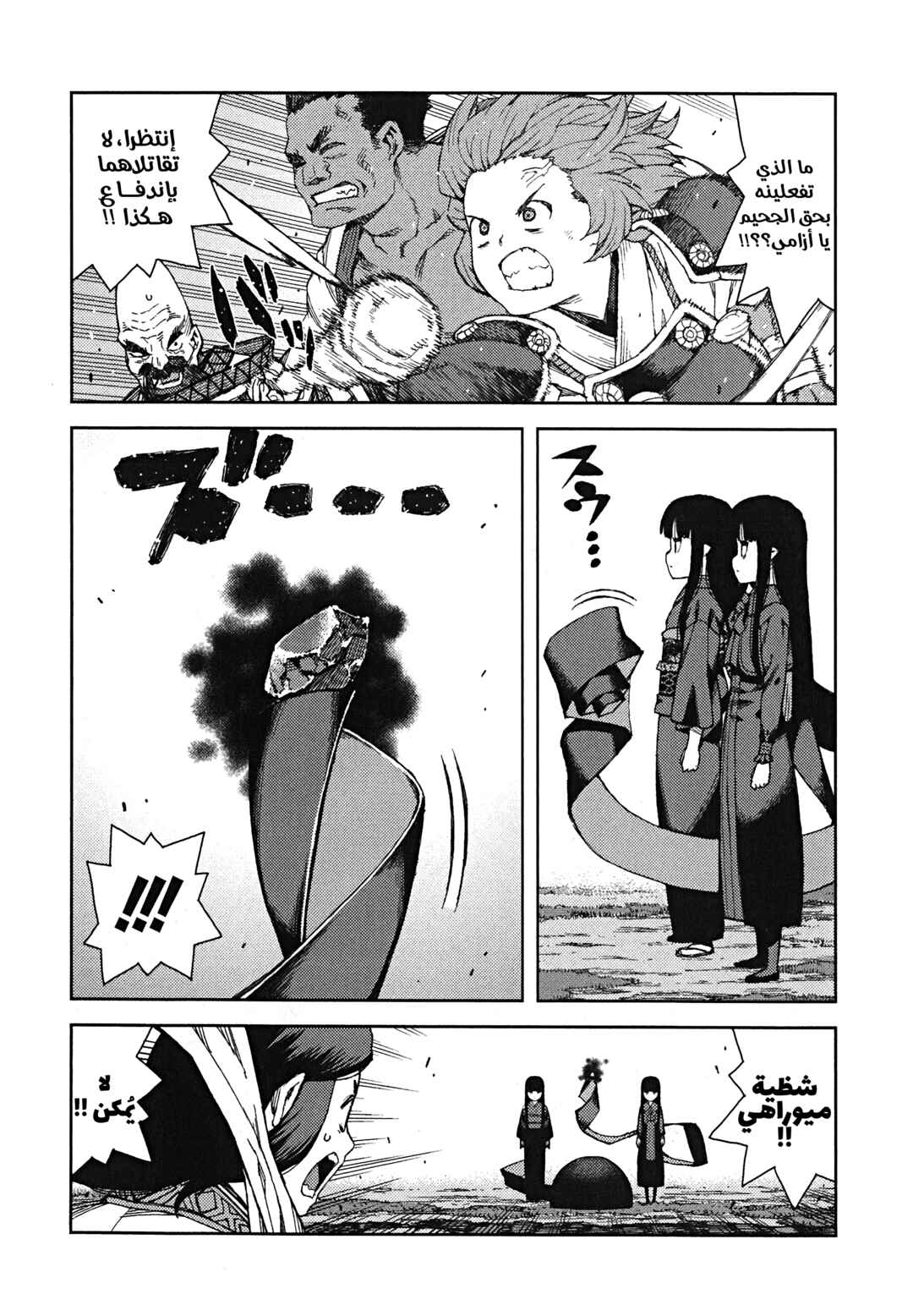 Tsugumomo Chapter 66 - Page 24