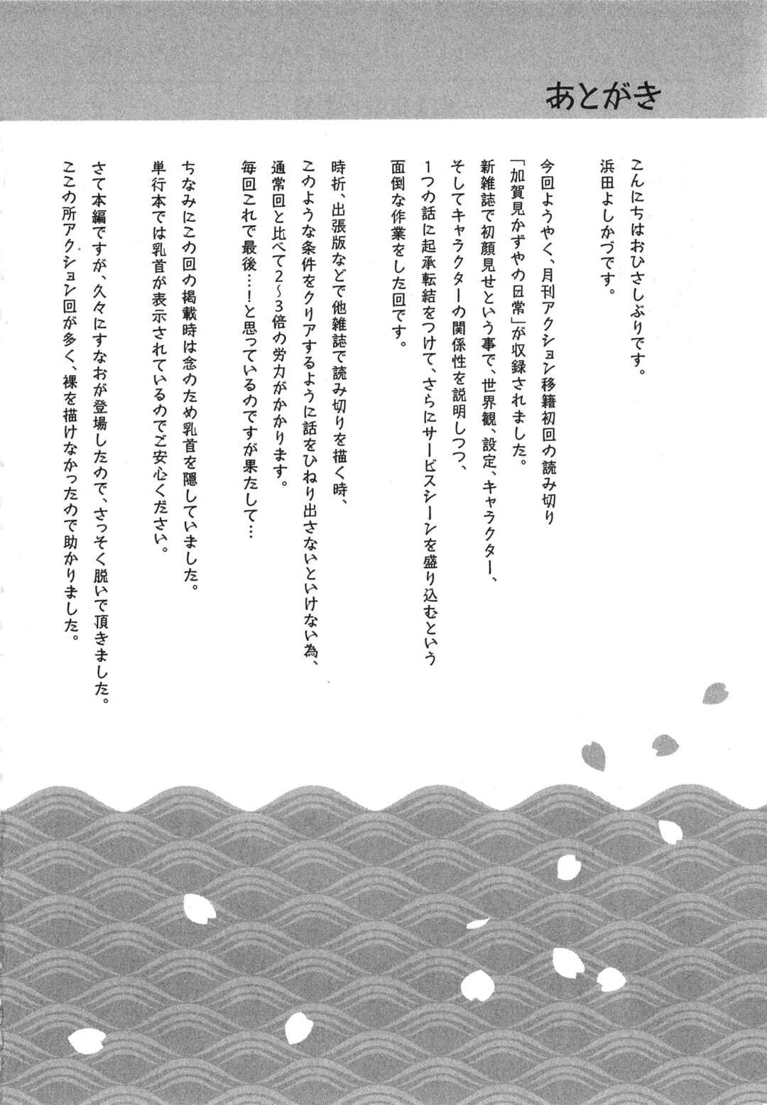 Tsugumomo Chapter 66 - Page 28