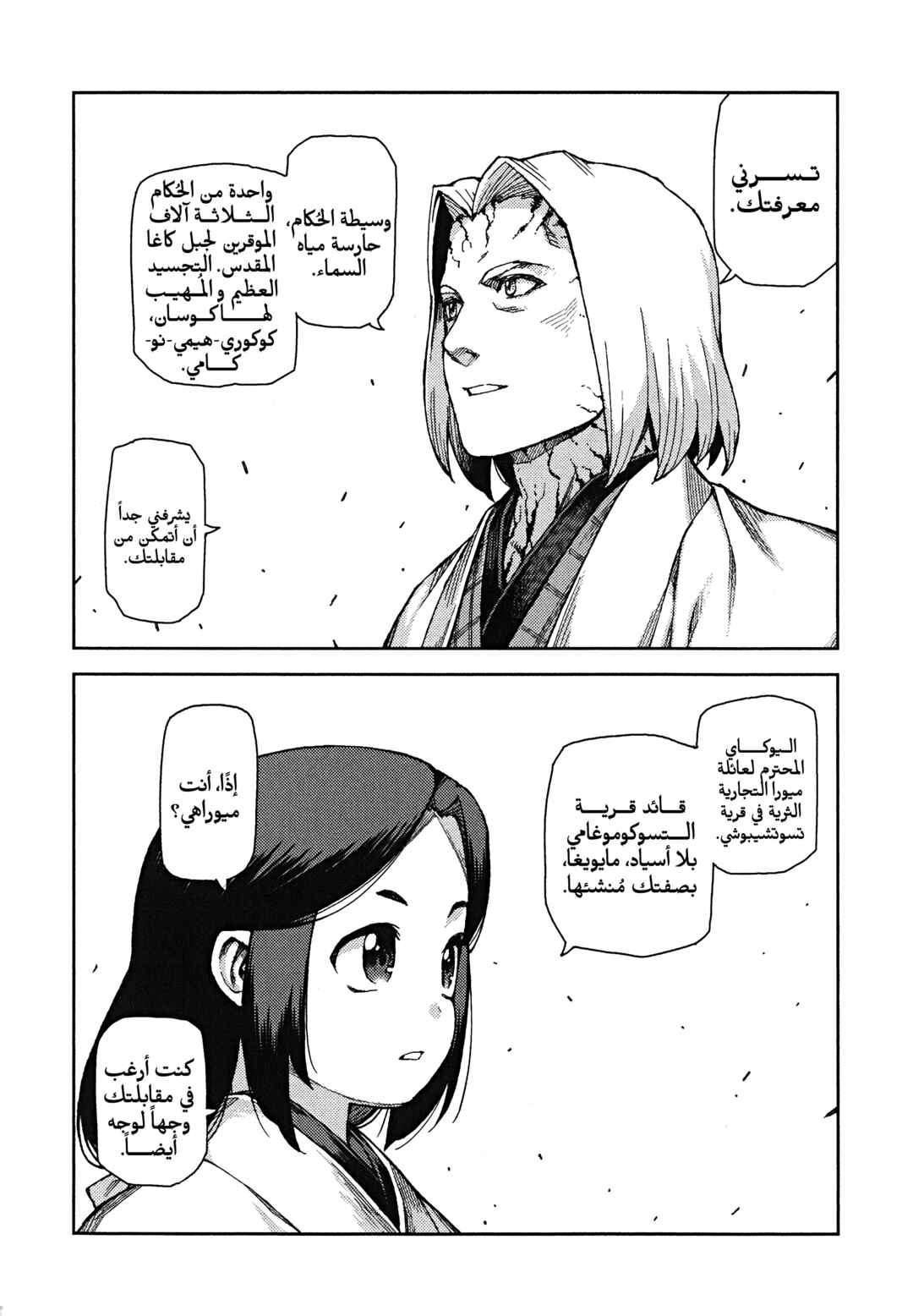 Tsugumomo Chapter 66 - Page 5