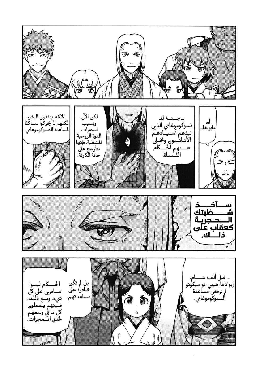 Tsugumomo Chapter 66 - Page 6