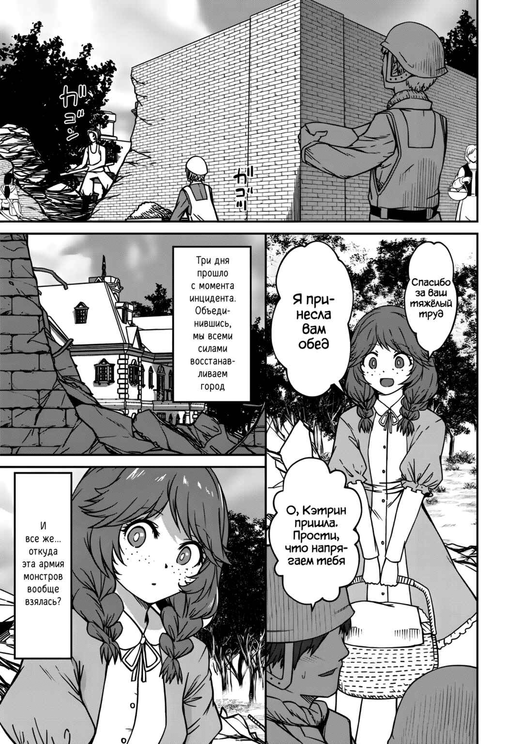 Monster Onna Kanbu wa Osanaki Yuusha wo Dekiaisuru Chapter 14 - Page 1
