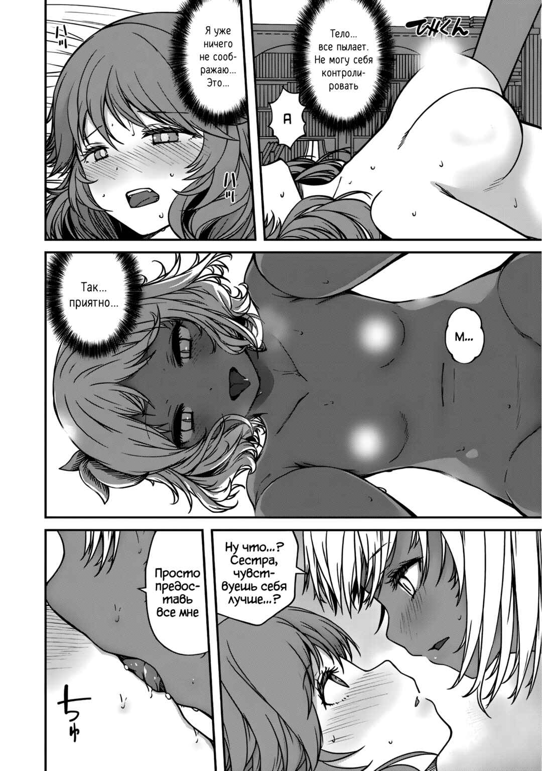 Monster Onna Kanbu wa Osanaki Yuusha wo Dekiaisuru Chapter 14 - Page 12